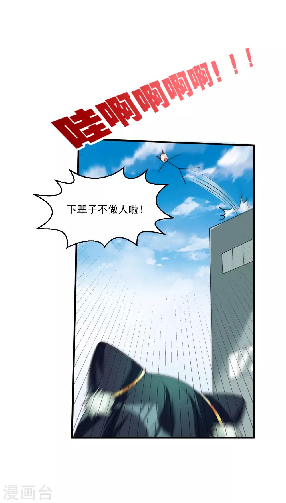 恶神的火焰怎么用不了漫画,第17话 三神备战2图
