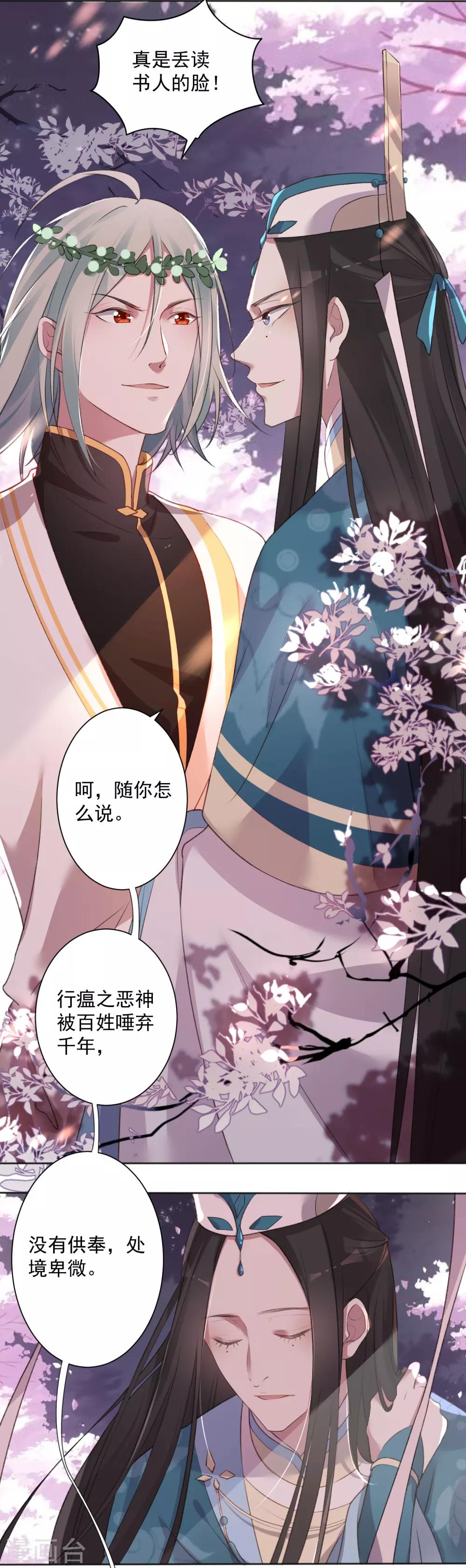 恶神免费下载漫画,第3话 你算哪根葱1图