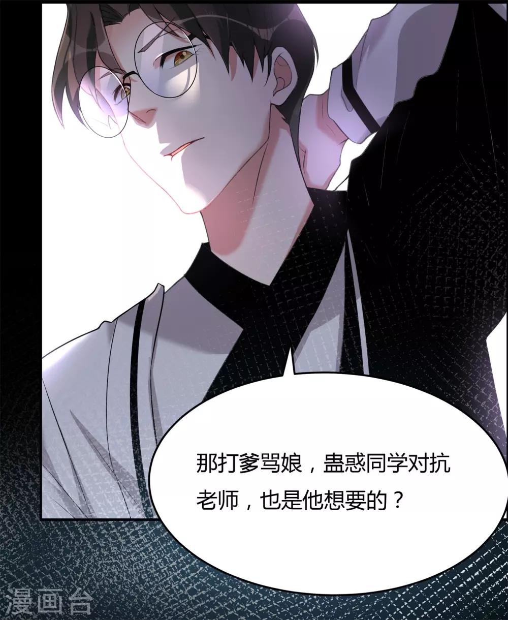 恶神的火焰怎么用不了漫画,第18话 心魔走的可爱风2图