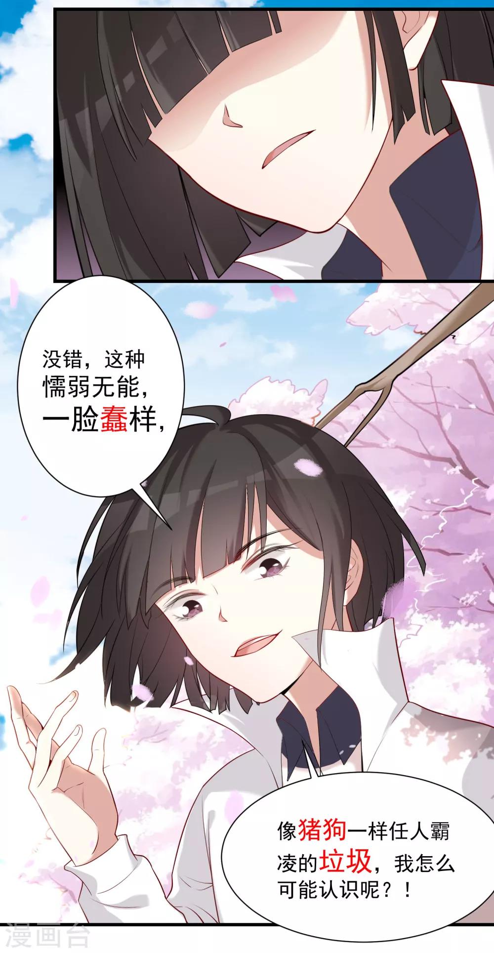 恶神游戏下载漫画,第14话 老铁，拜把子么？2图