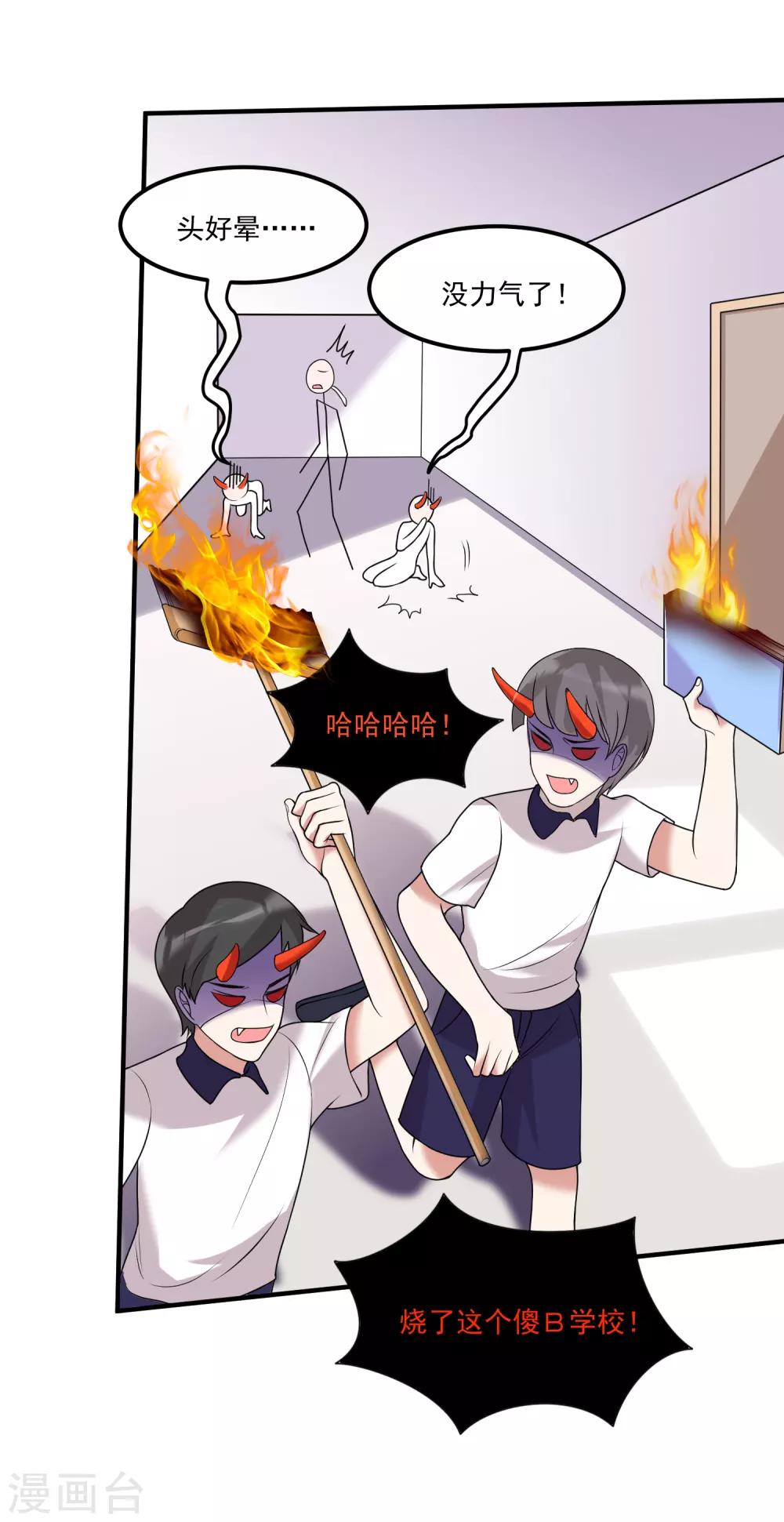 恶神的火焰怎么用不了漫画,第17话 三神备战2图