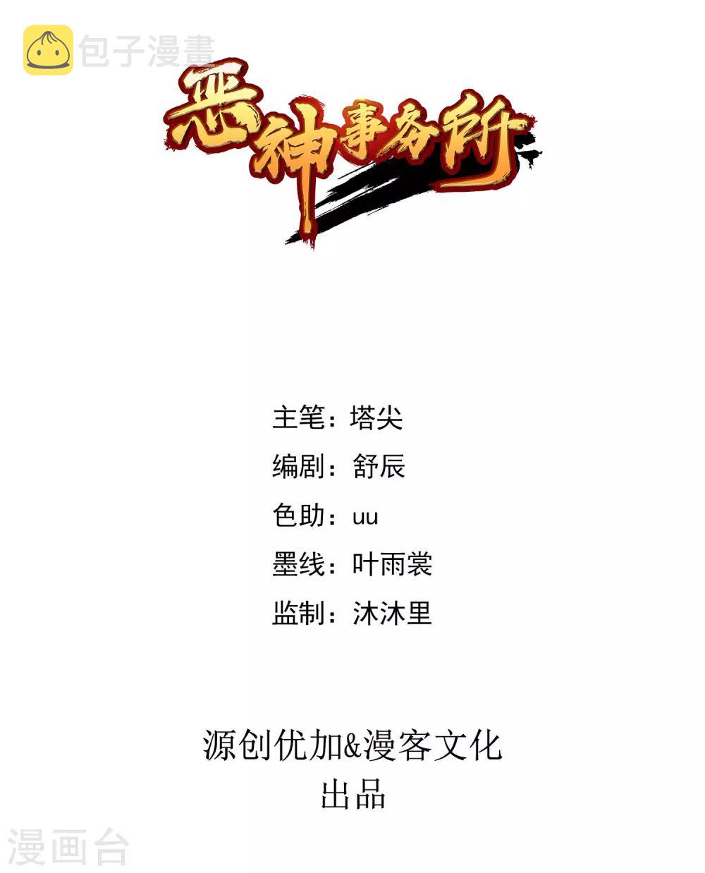 恶神事务所漫画高清版漫画,第17话 三神备战1图