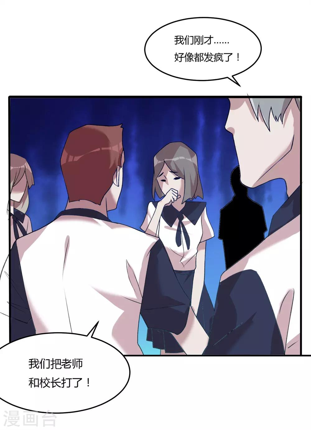 恶神的火焰怎么用不了漫画,第18话 心魔走的可爱风2图