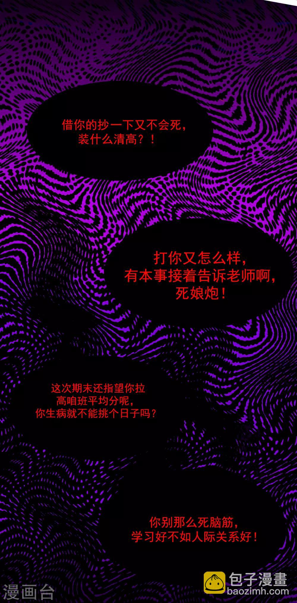 恶神免费下载漫画,第20话 压死骆驼最后的稻草2图