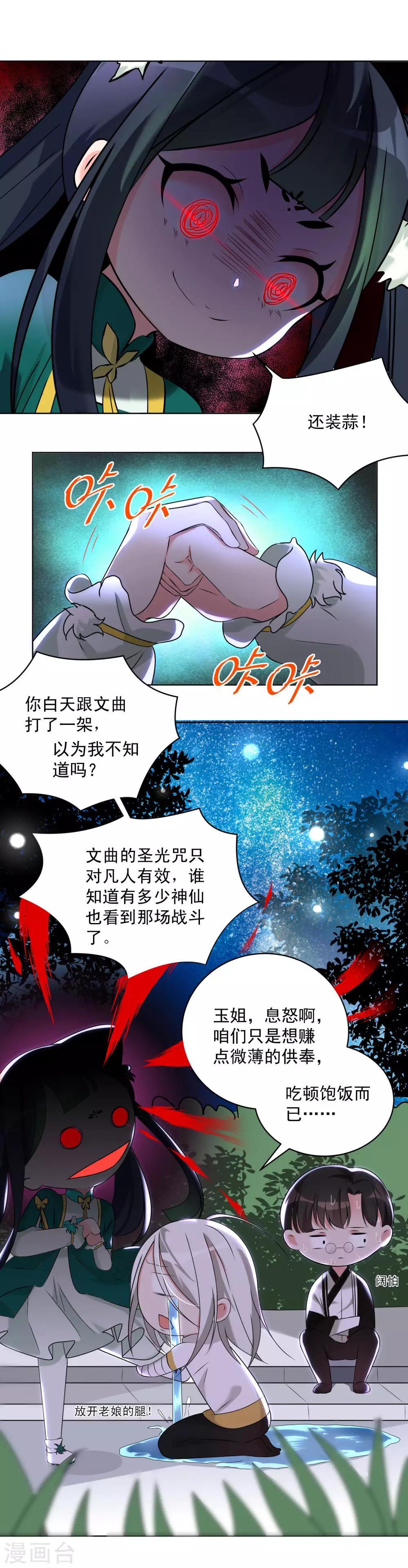 恶神形象特点漫画,第10话 我被绿了1图