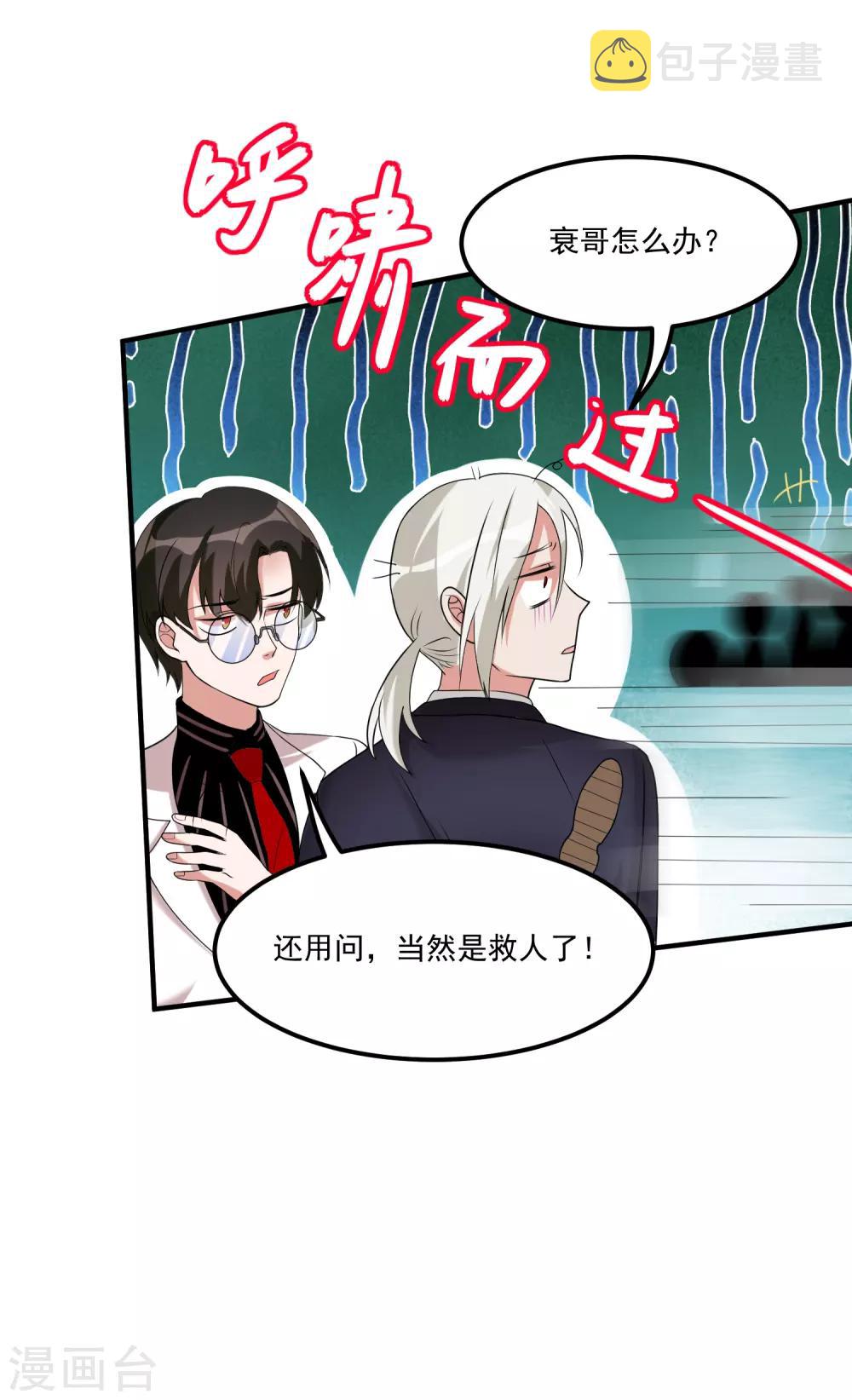 恶神免费下载漫画,第17话 三神备战2图