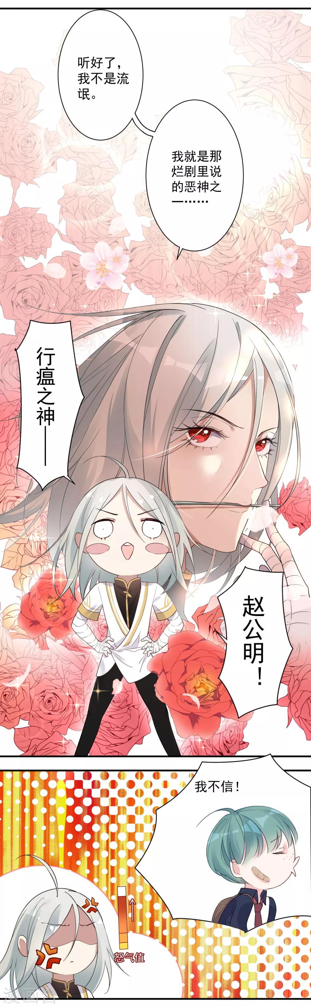 恶神的异界生存手册txt下载漫画,第1话 我是瘟神1图