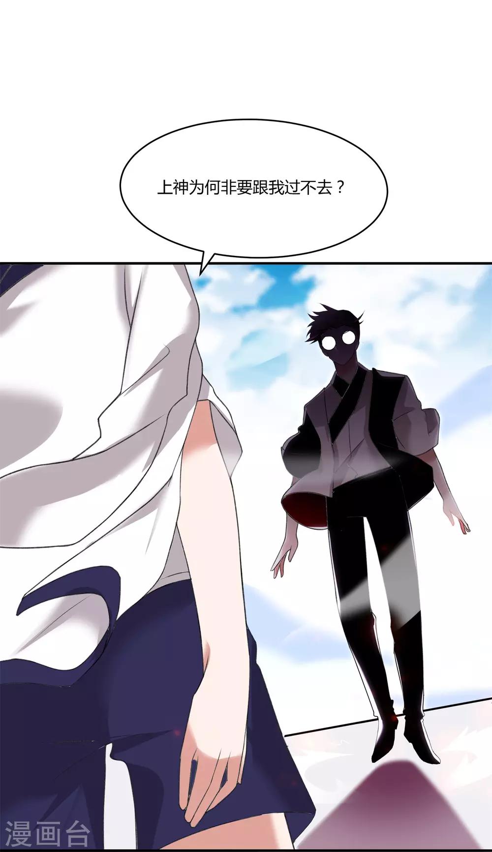 恶神的火焰怎么用不了漫画,第18话 心魔走的可爱风1图