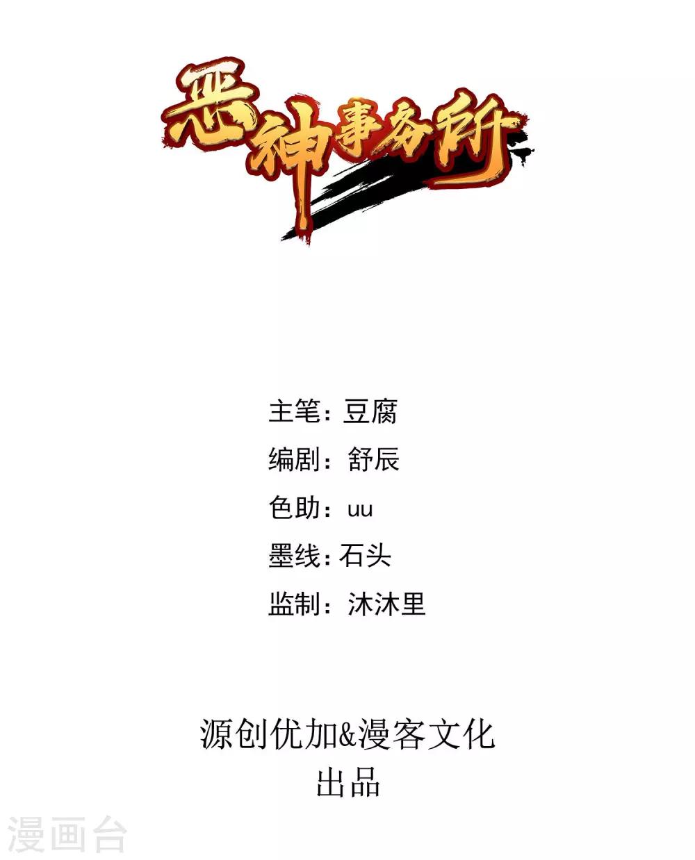 恶神火焰效果漫画,第24话 一舔入魂1图