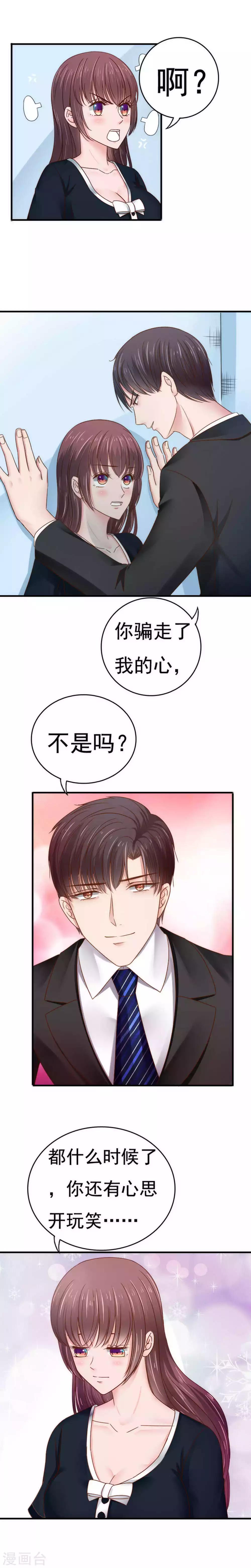 天价温柔受不起漫画,第59话1图