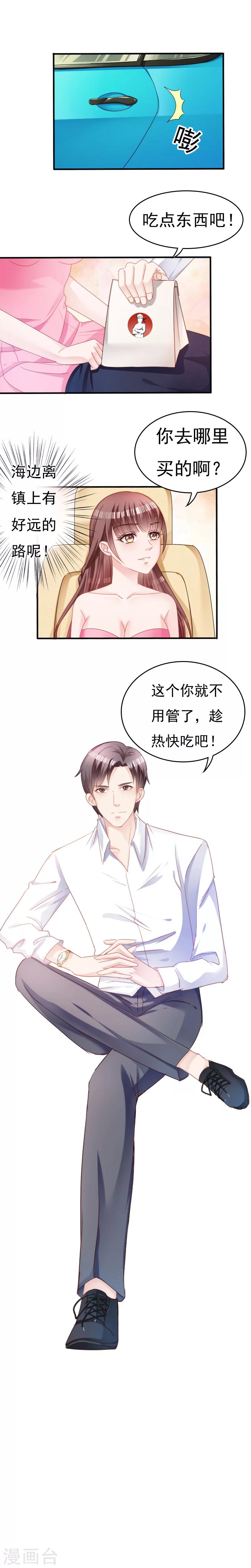 天价温柔受不起漫画,第7话1图