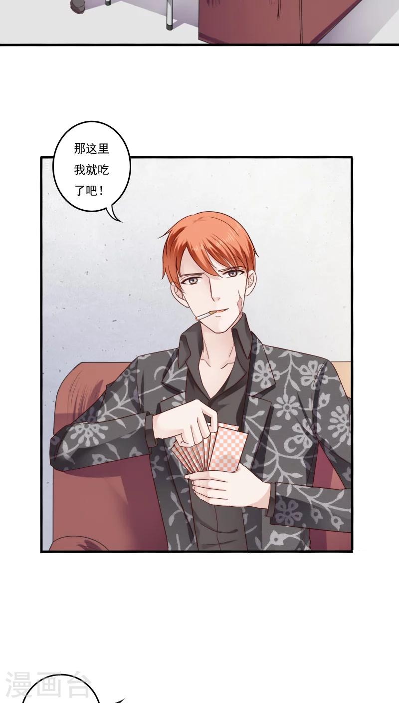 天价温柔受不起漫画,第12话1图