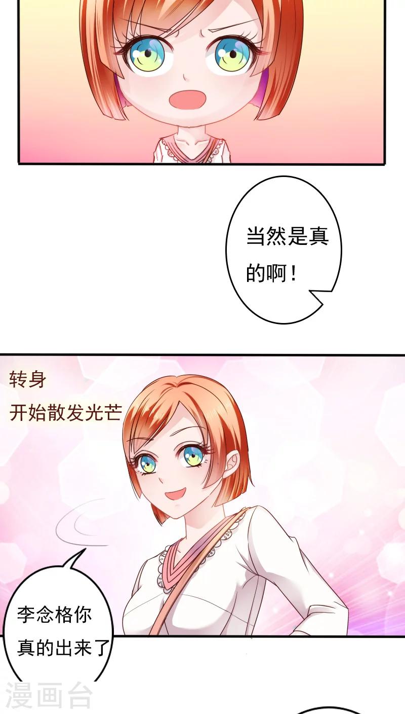 天价温柔受不起漫画,第13话2图