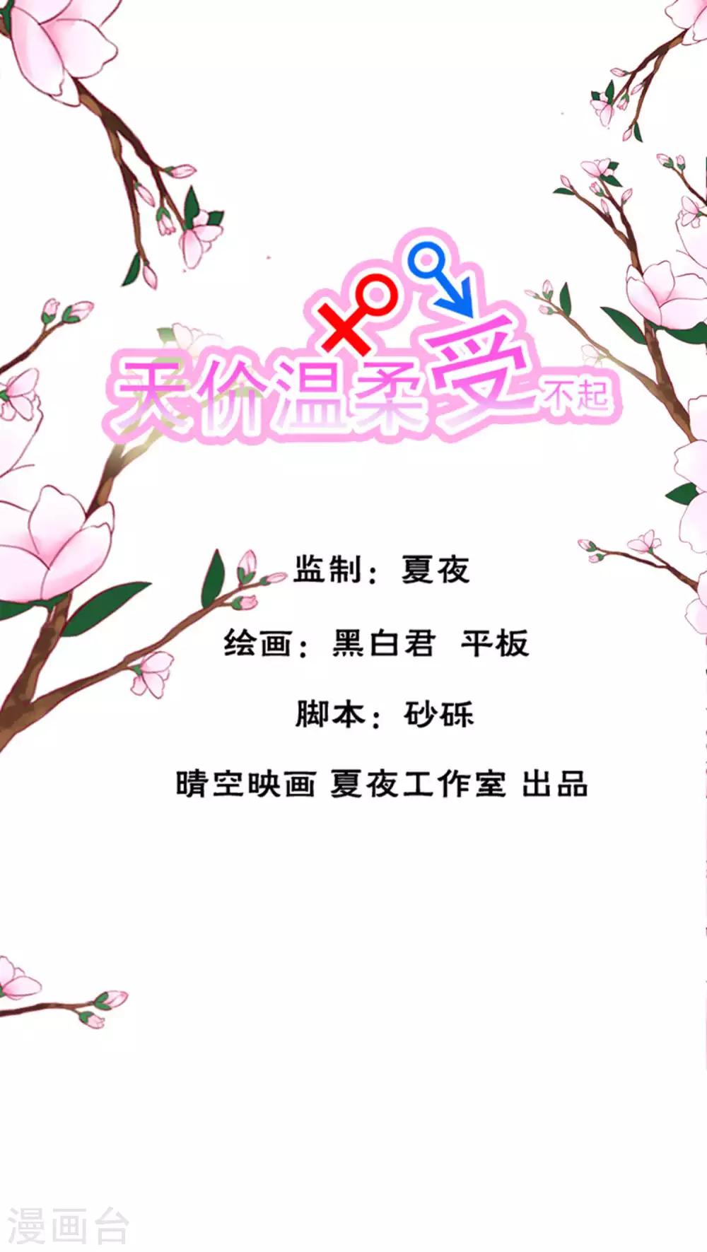 天价温柔受不起漫画,第21话1图