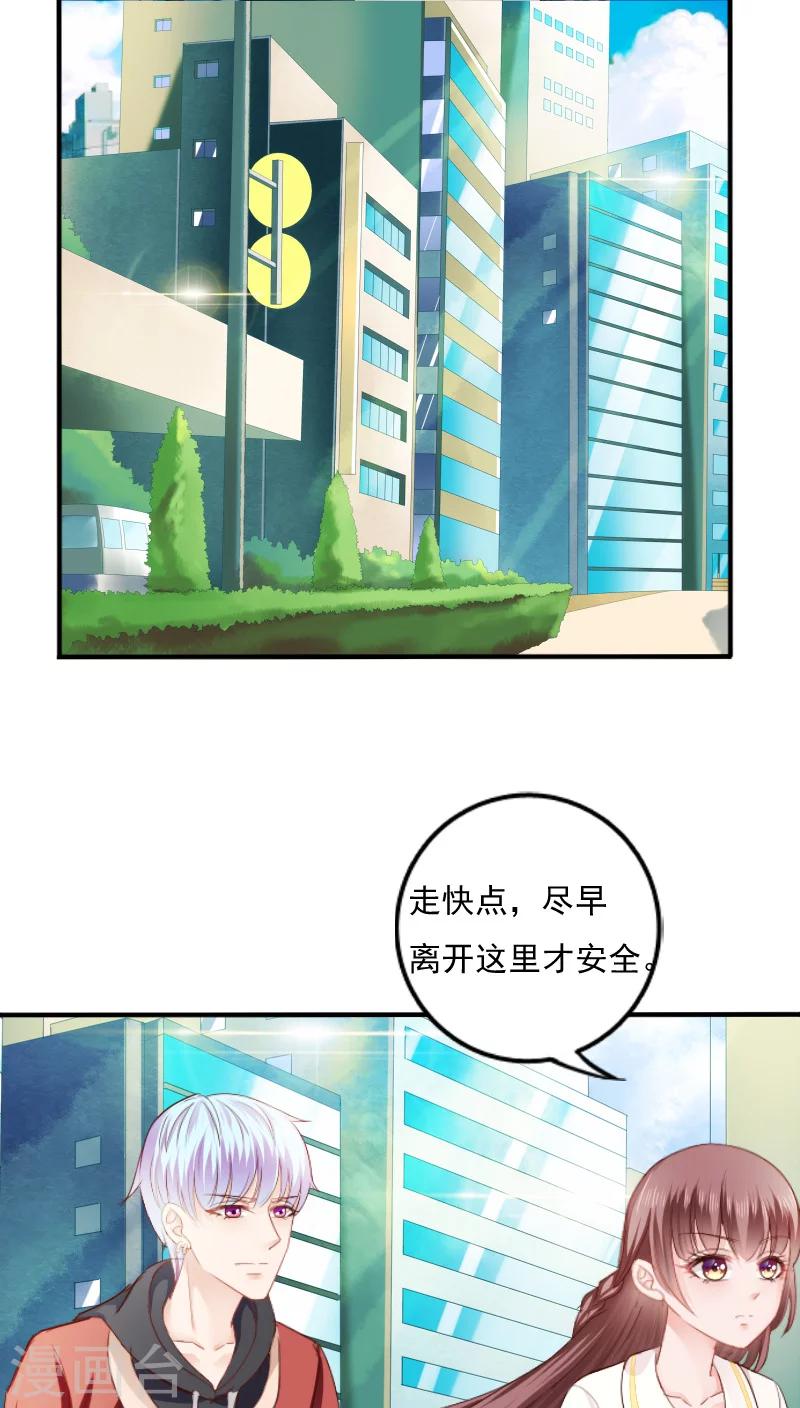 天价温柔受不起漫画,第12话2图