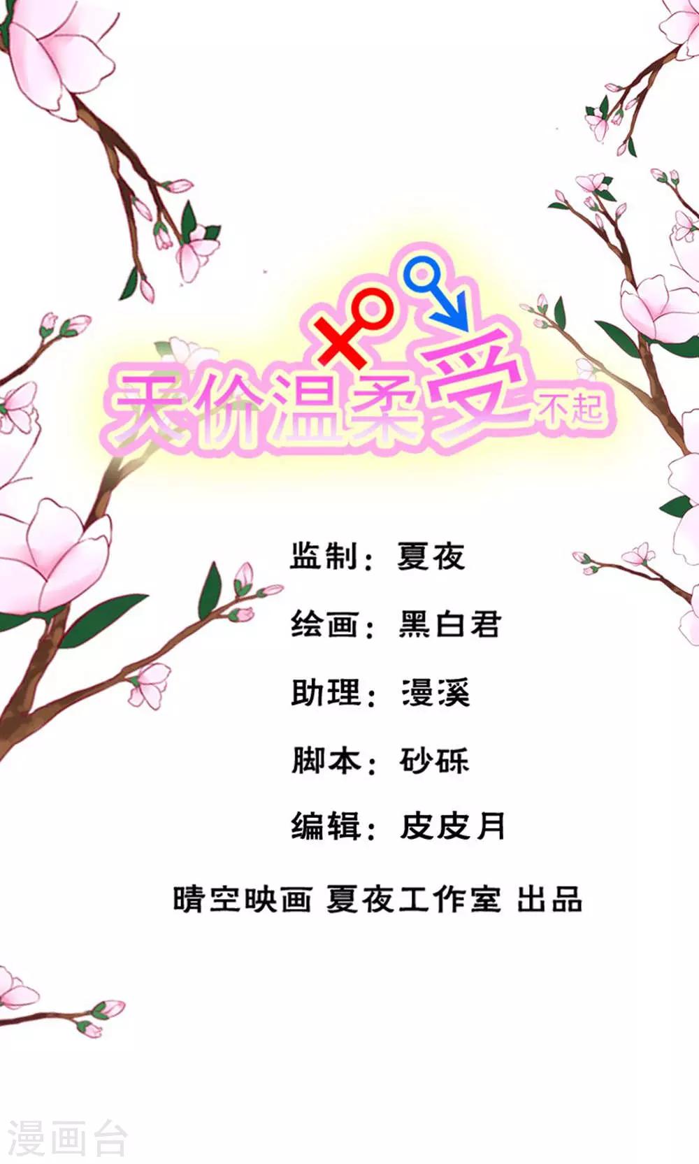 天价温柔受不起漫画,第55话1图