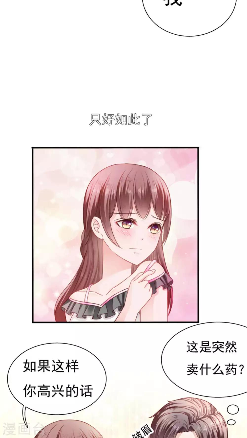 天价温柔受不起漫画,第21话2图