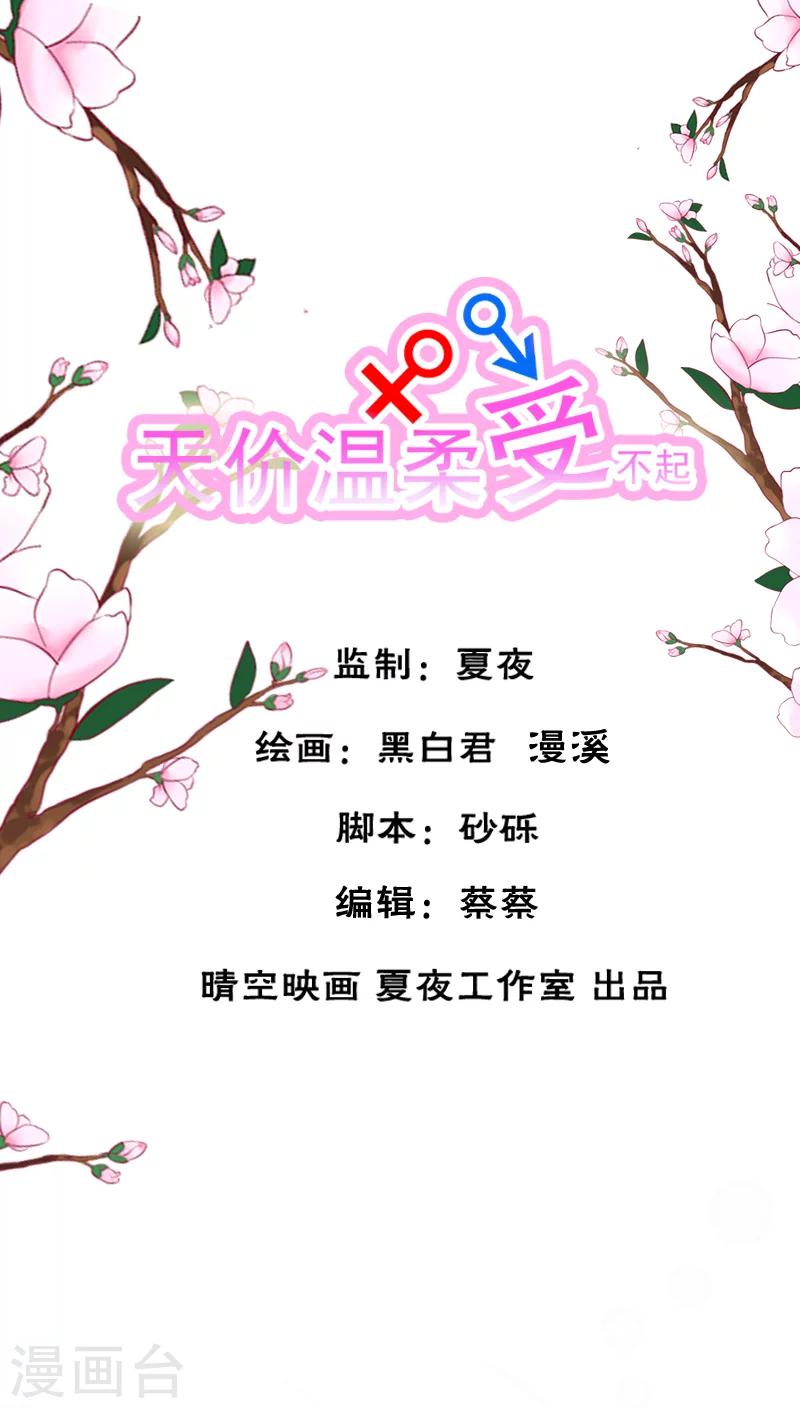 天价温暖受不起漫画,第29话1图