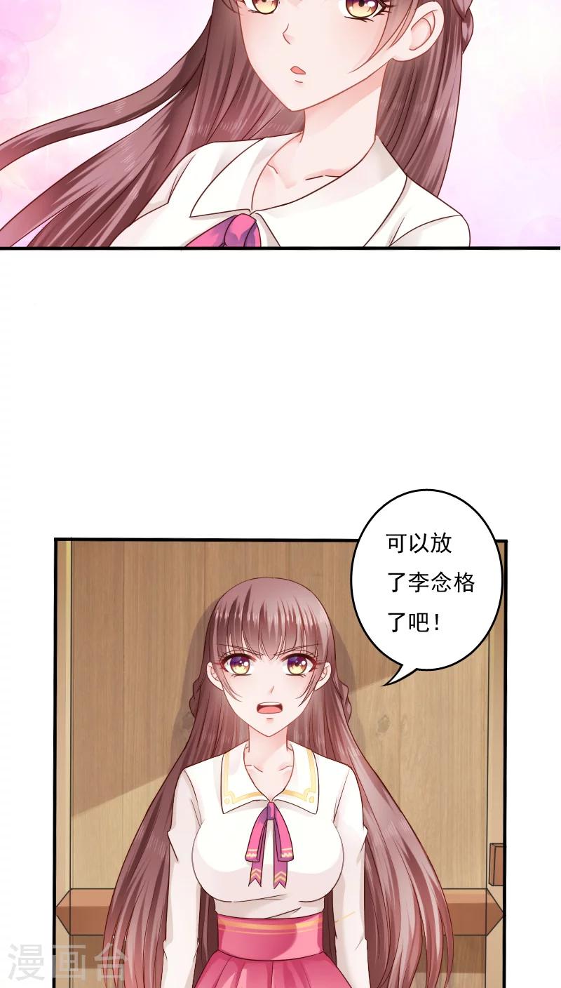 天价温柔受不起漫画,第12话1图