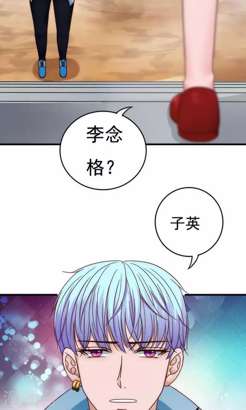 天价温柔受不起漫画,第57话2图