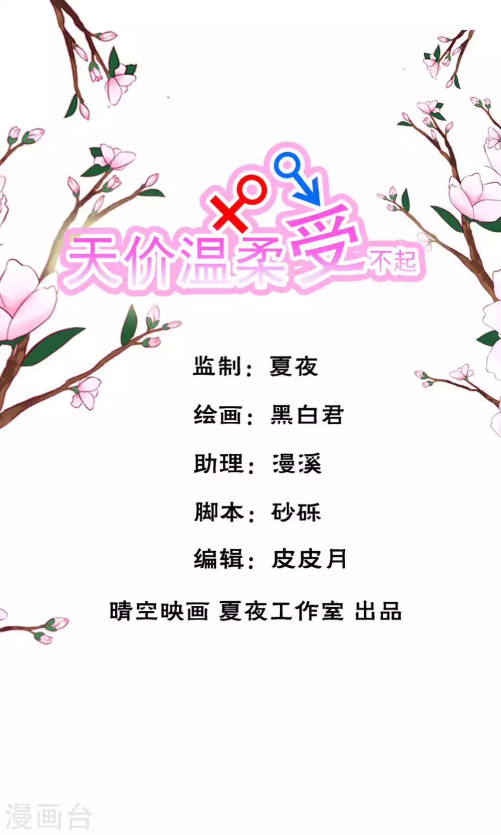 天价温柔受不起漫画,第63话1图