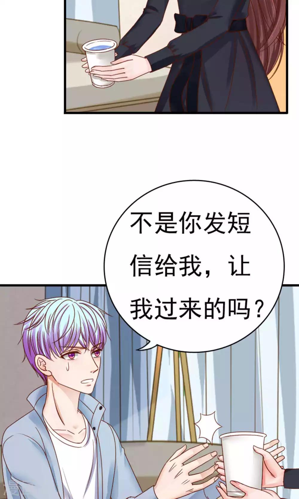 天价温柔受不起漫画,第48话1图