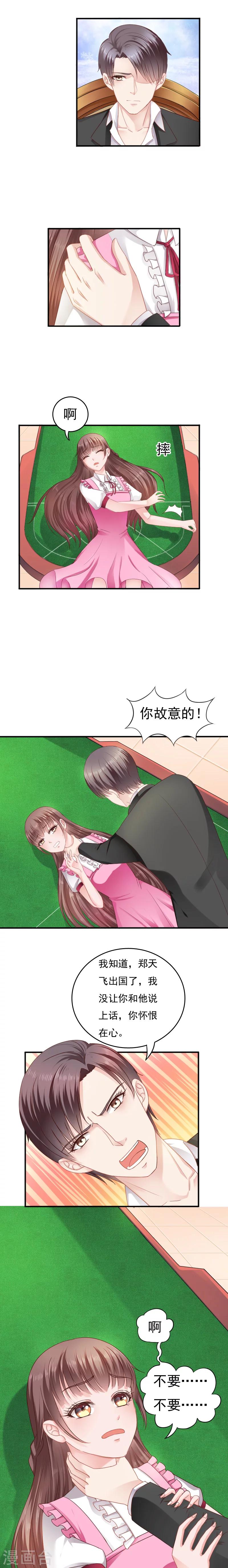 天价温柔受不起漫画,第10话2图