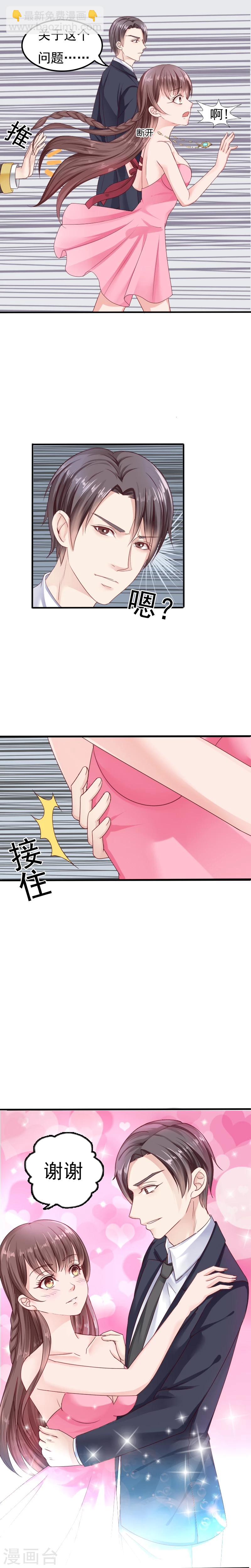 天价温柔受不起漫画,第3话2图