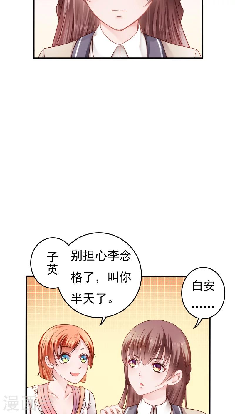 天价温柔受不起漫画,第13话1图