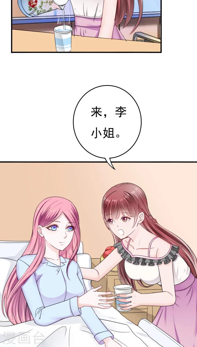 天价温柔受不起漫画,第26话1图