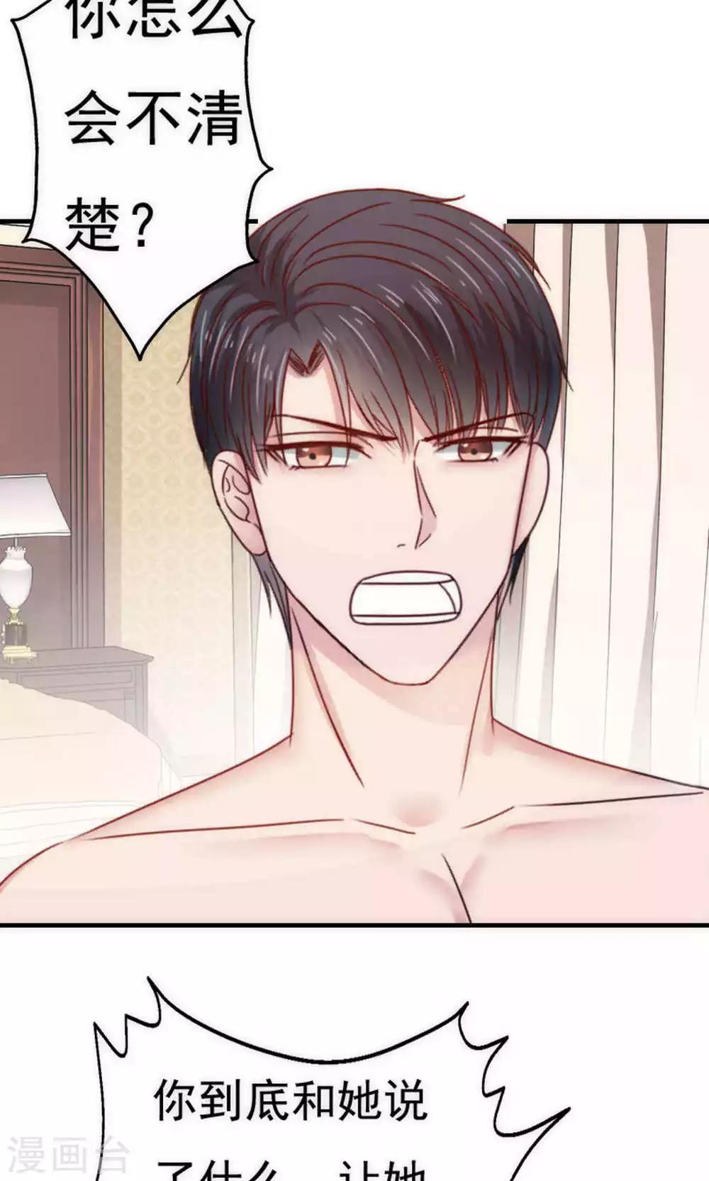 天价温柔受不起漫画,第62话1图
