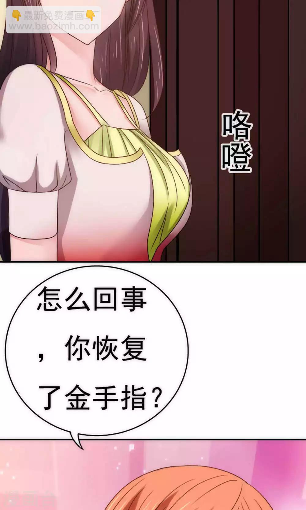 天价温柔受不起漫画,第63话2图