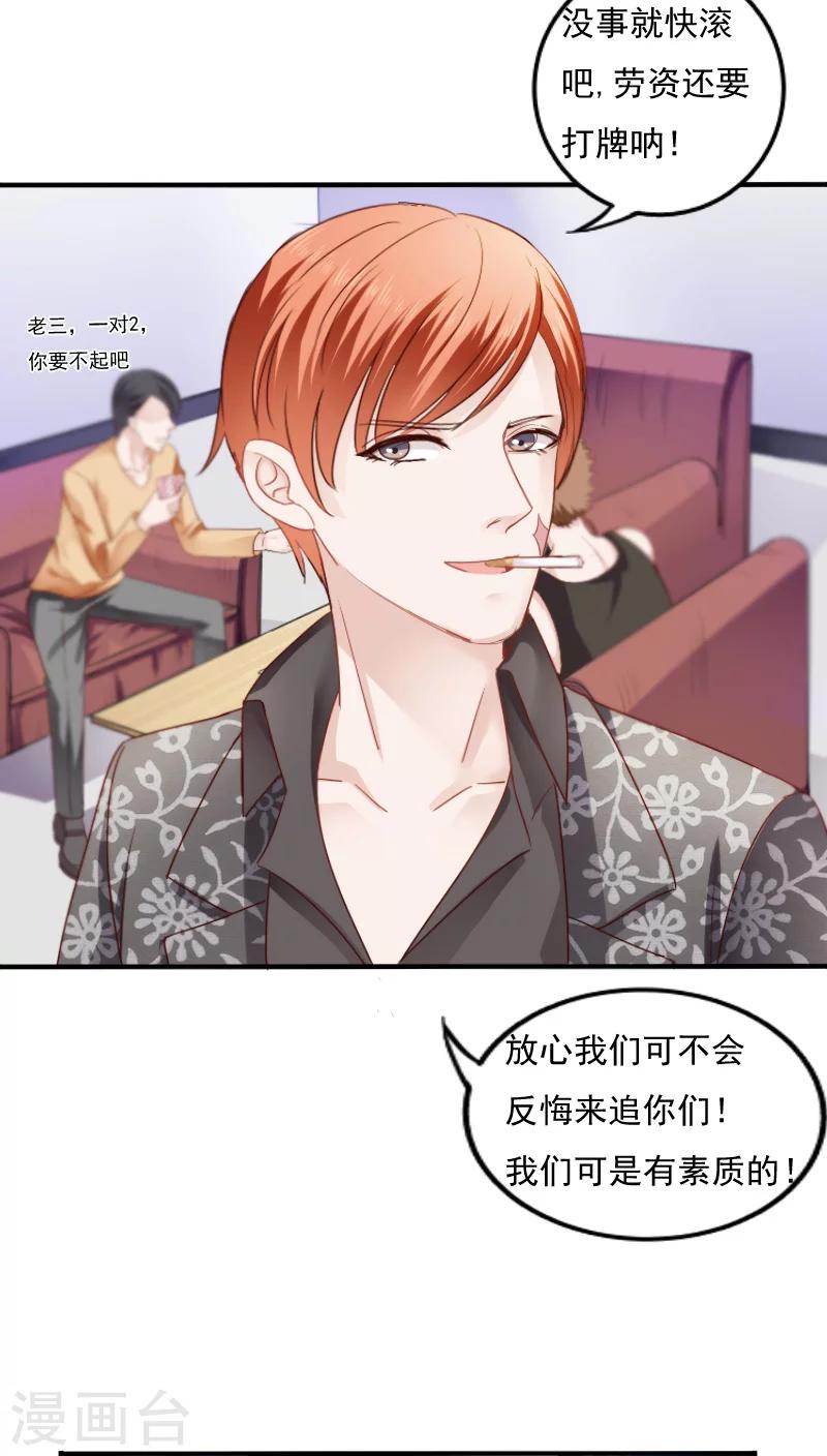 天价温柔受不起漫画,第12话1图