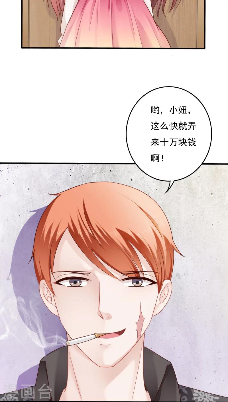 天价温柔受不起漫画,第12话2图