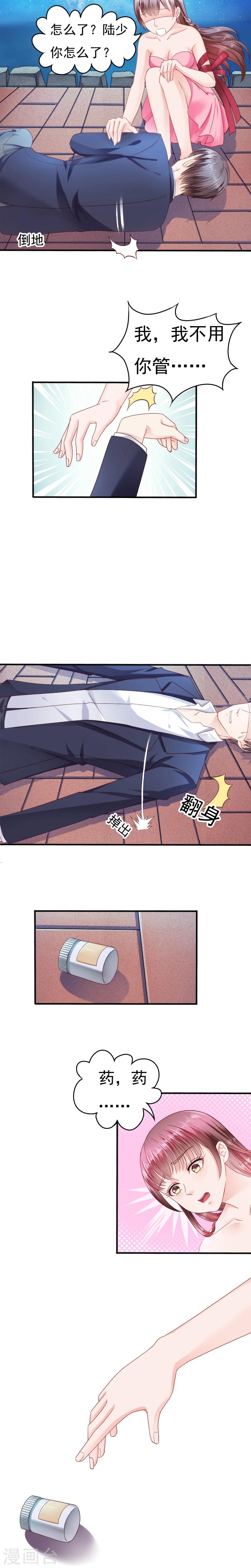 天价温柔受不起漫画,第5话1图