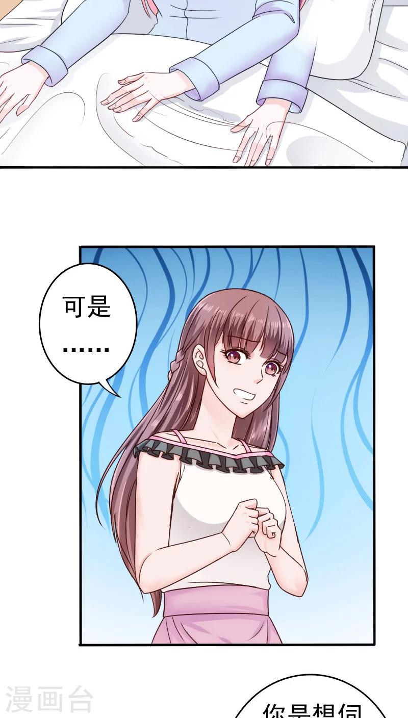 天价温柔受不起漫画,第26话2图