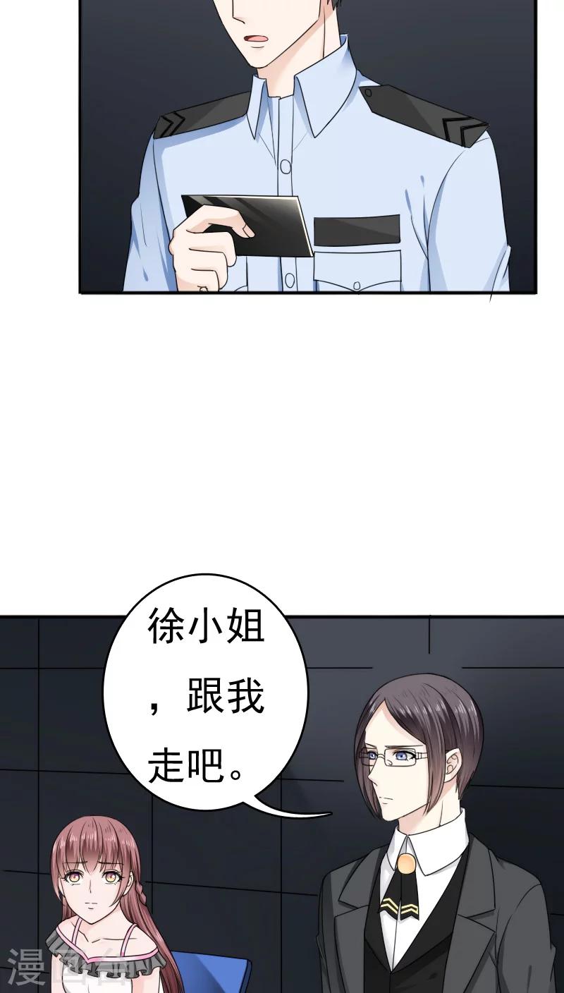 天价温暖受不起漫画,第24话1图