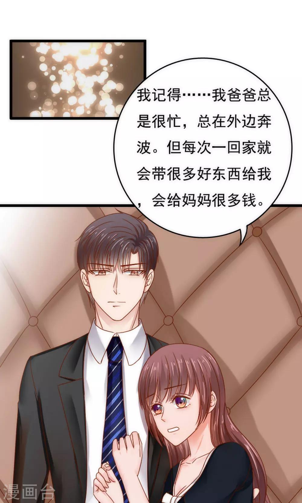 天价温柔受不起漫画,第56话2图
