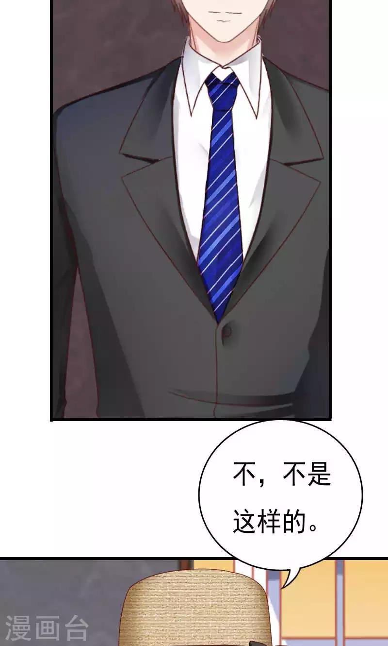 天价温柔受不起漫画,第45话2图