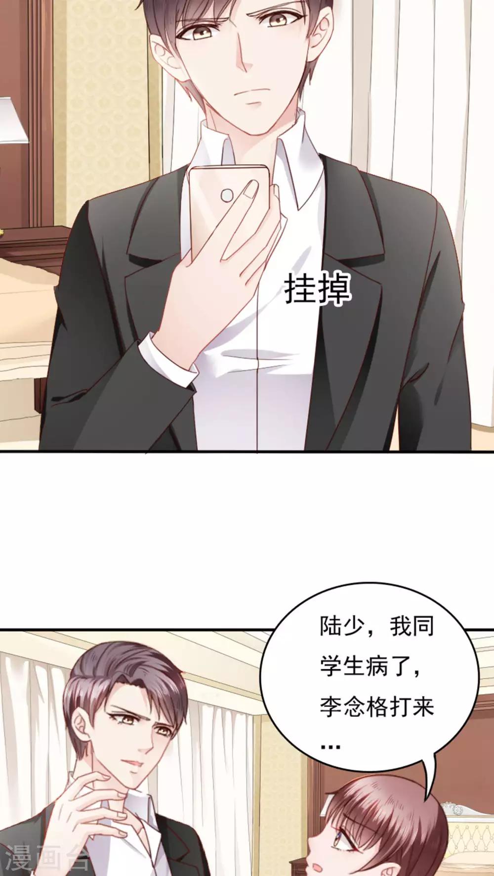 天价温柔受不起漫画,第20话1图