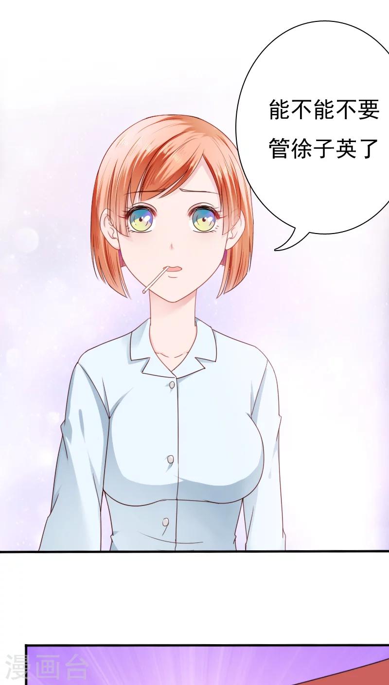 天价温柔受不起漫画,第23话2图