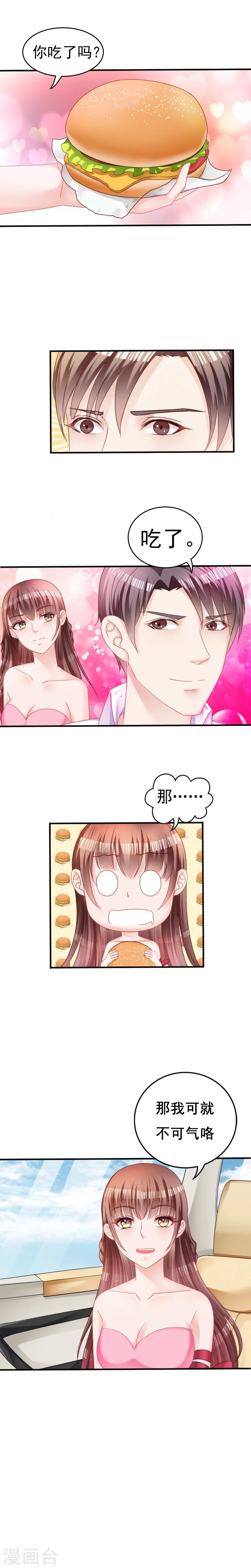天价温柔受不起漫画,第7话1图