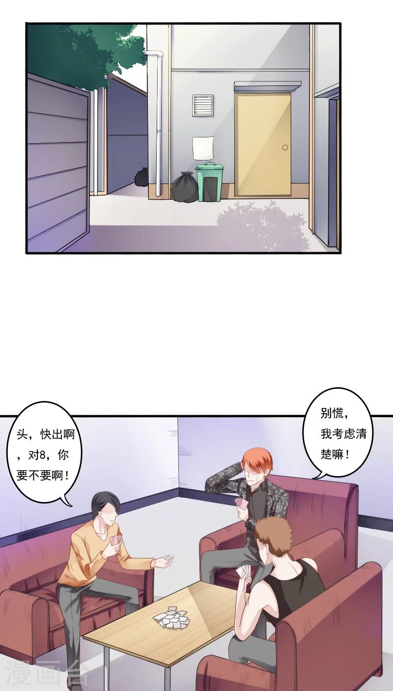 天价温柔受不起漫画,第12话2图