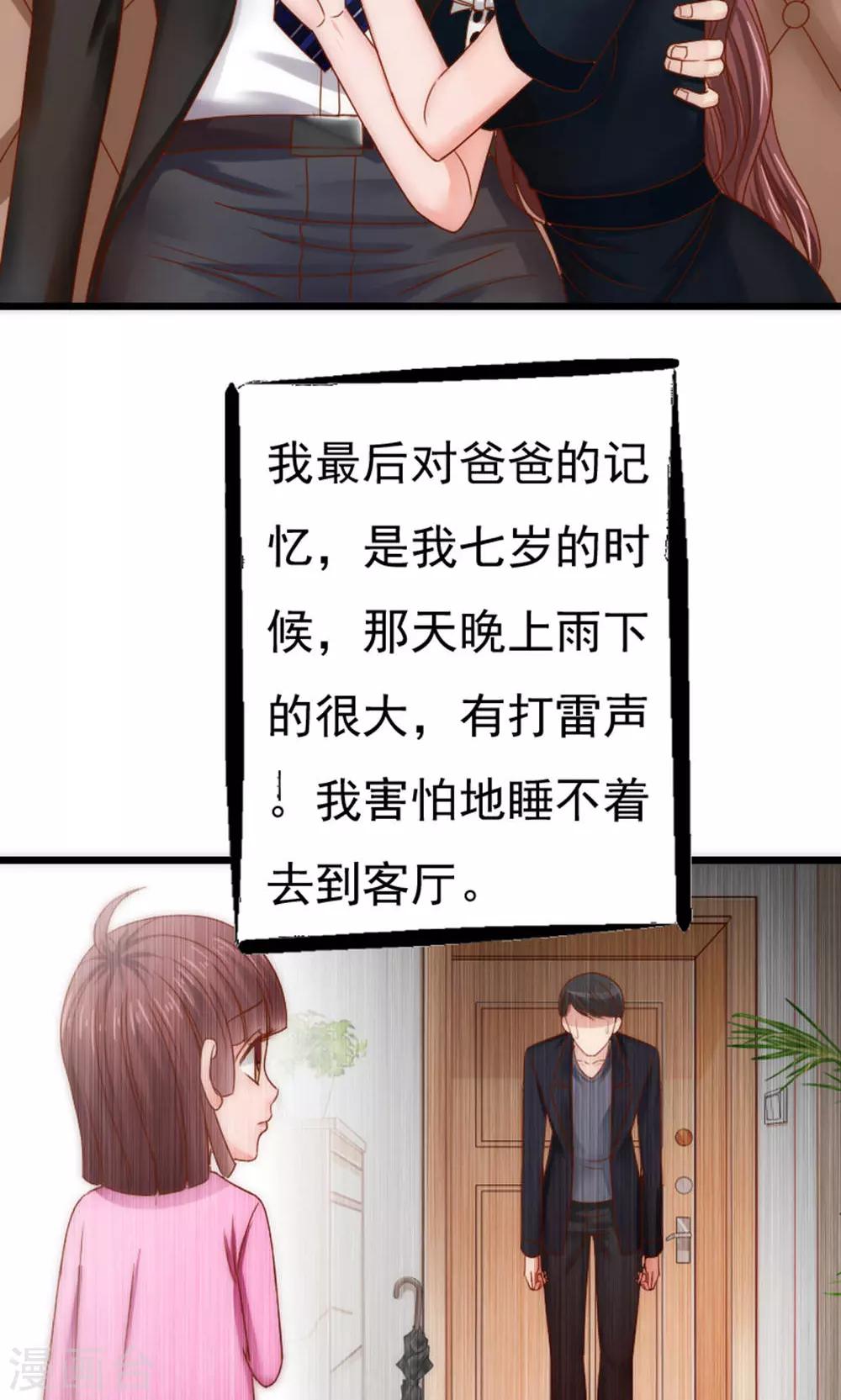 天价温柔受不起漫画,第56话1图