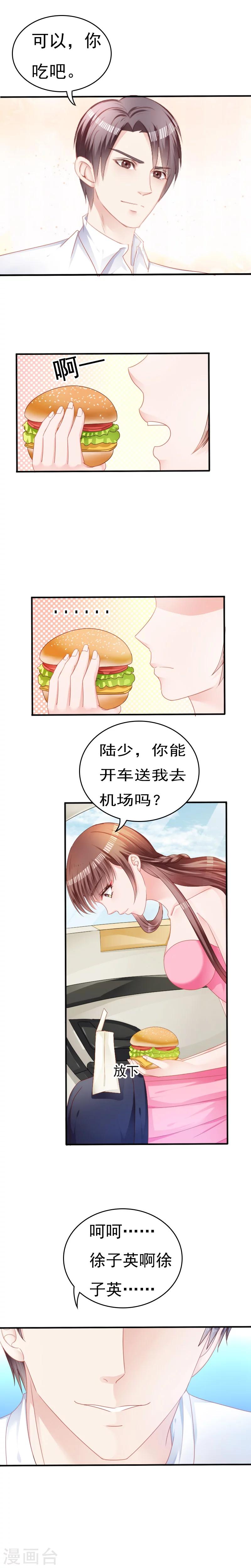天价温柔受不起漫画,第7话2图
