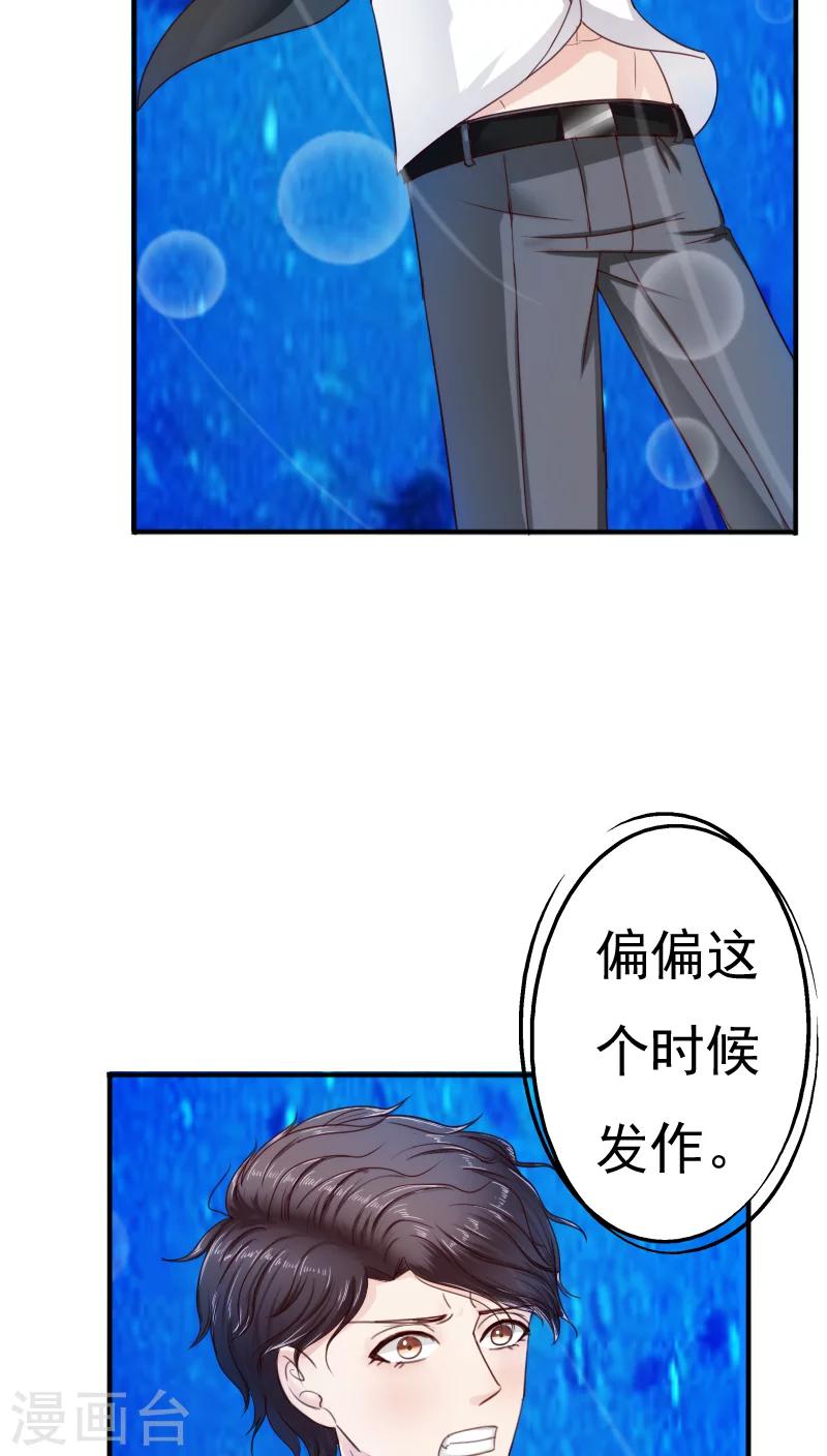 天价温柔受不起漫画,第29话2图