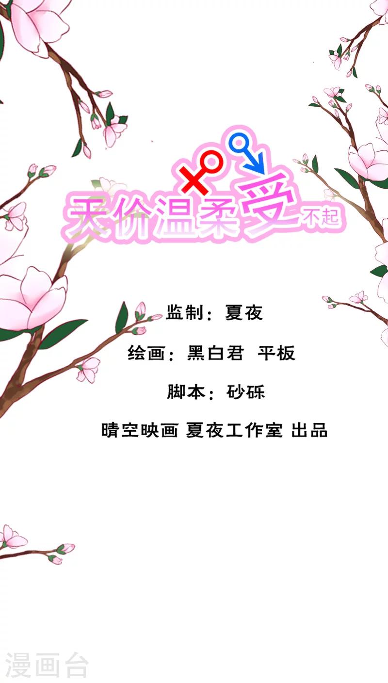 天价温柔受不起漫画,第23话1图