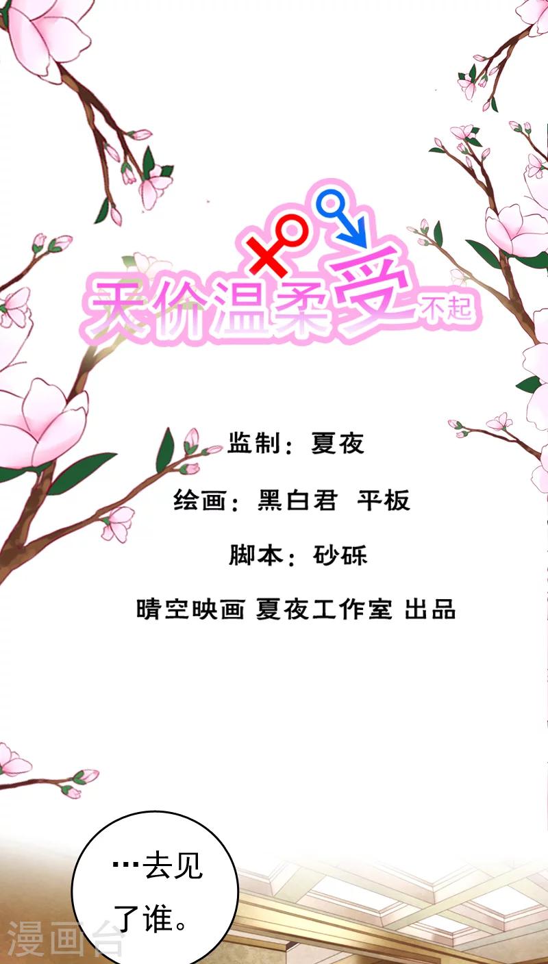 天价温暖受不起漫画,第18话1图