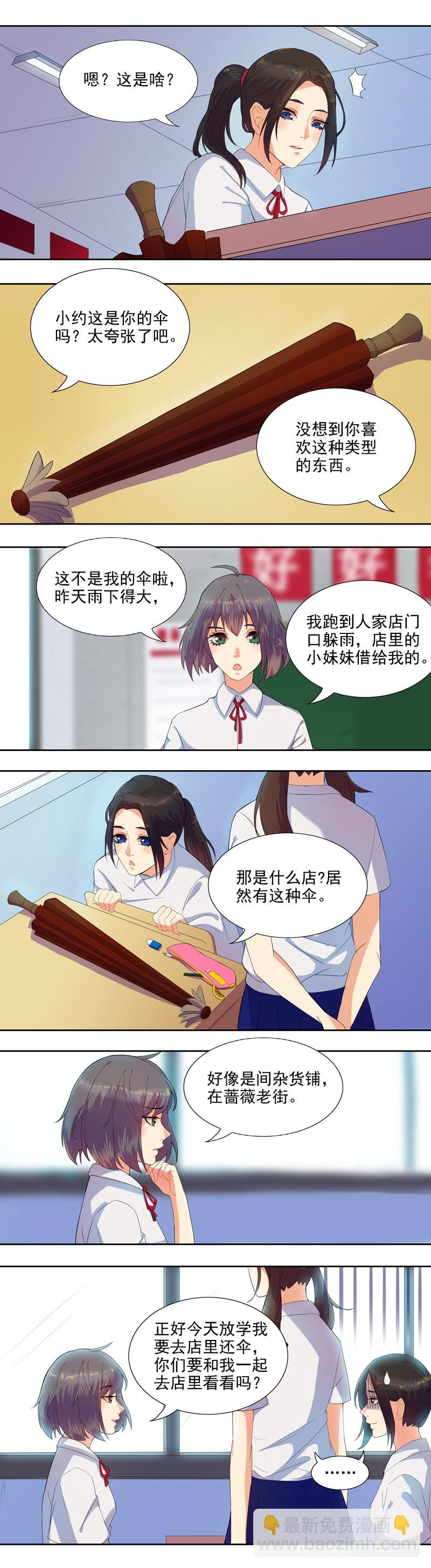 馆禾馆：灵魂贩卖漫画,蔷薇老街442号071图