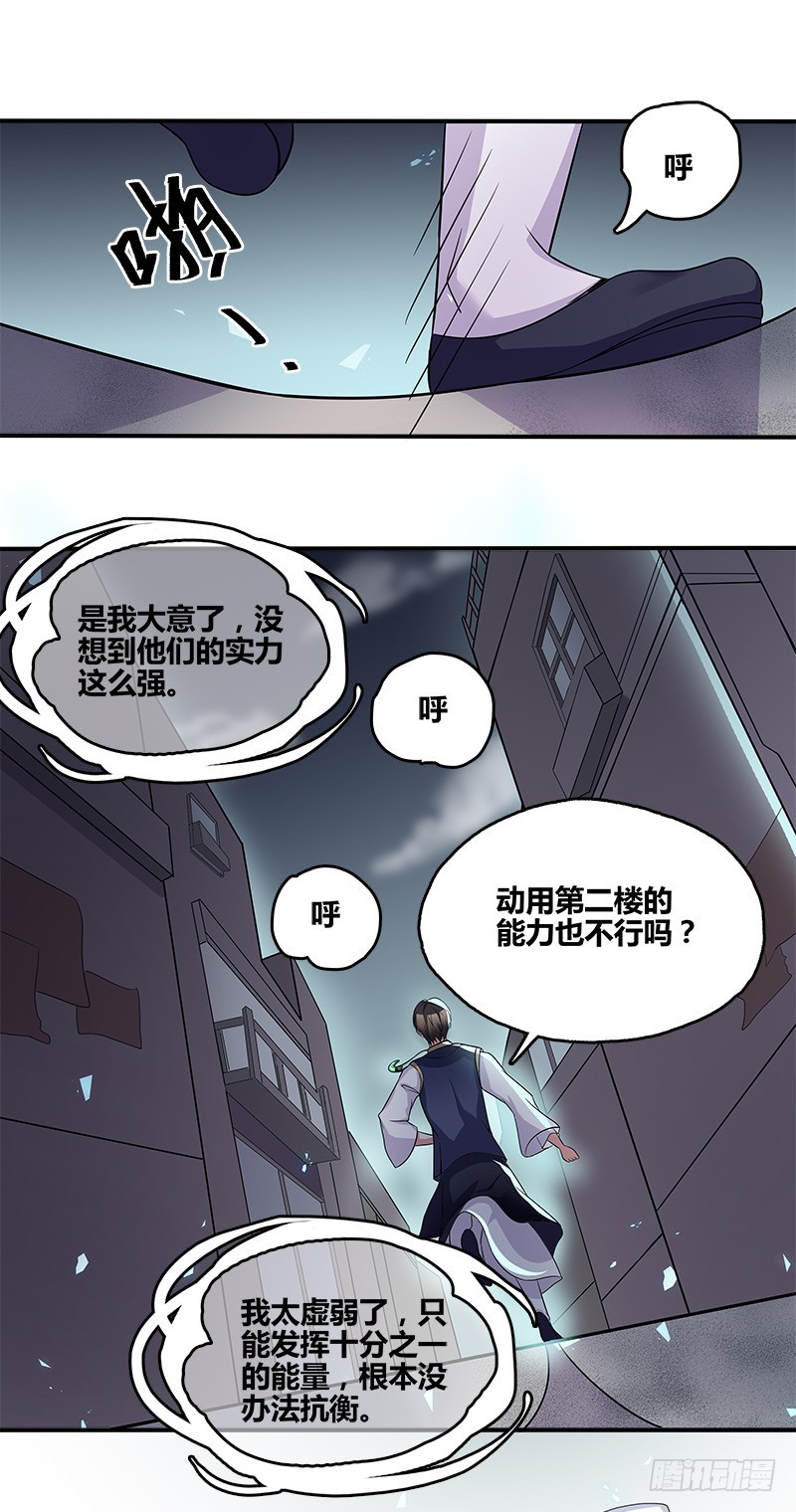 馆禾馆：灵魂贩卖漫画,断罪之岚171图